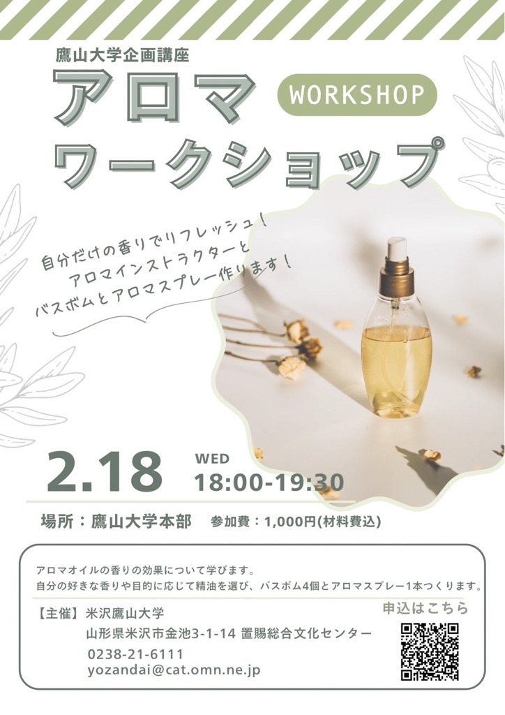 アロマワークショップの申し込みはこちら