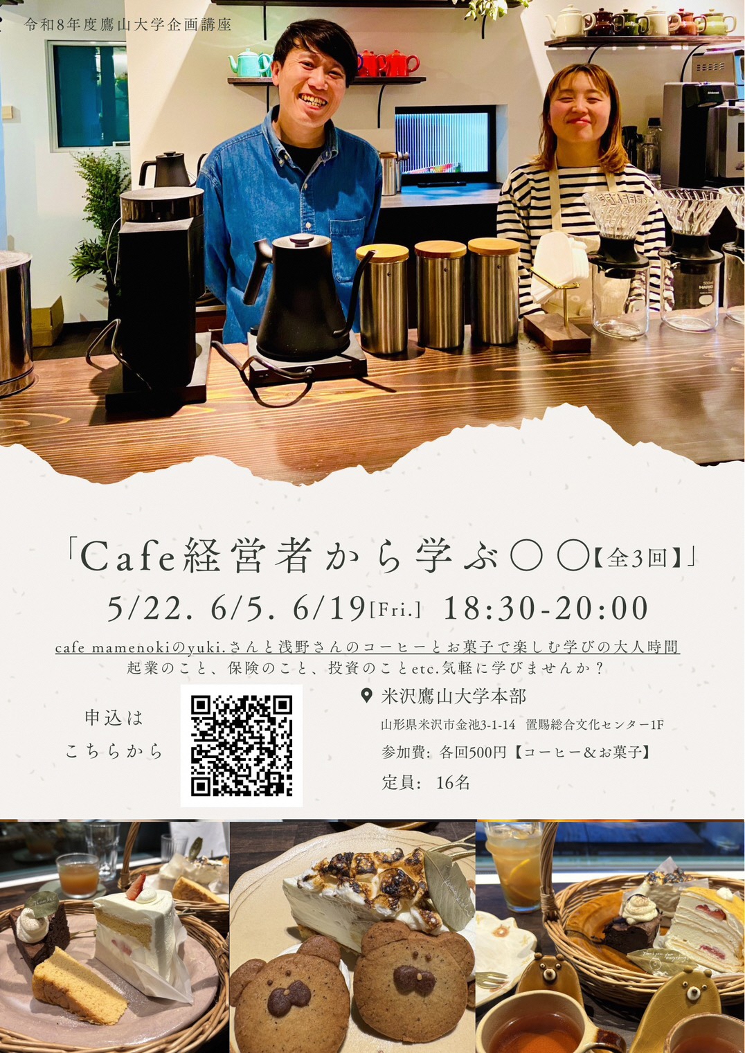 Cafe経営者から学ぶ○○【全3回】