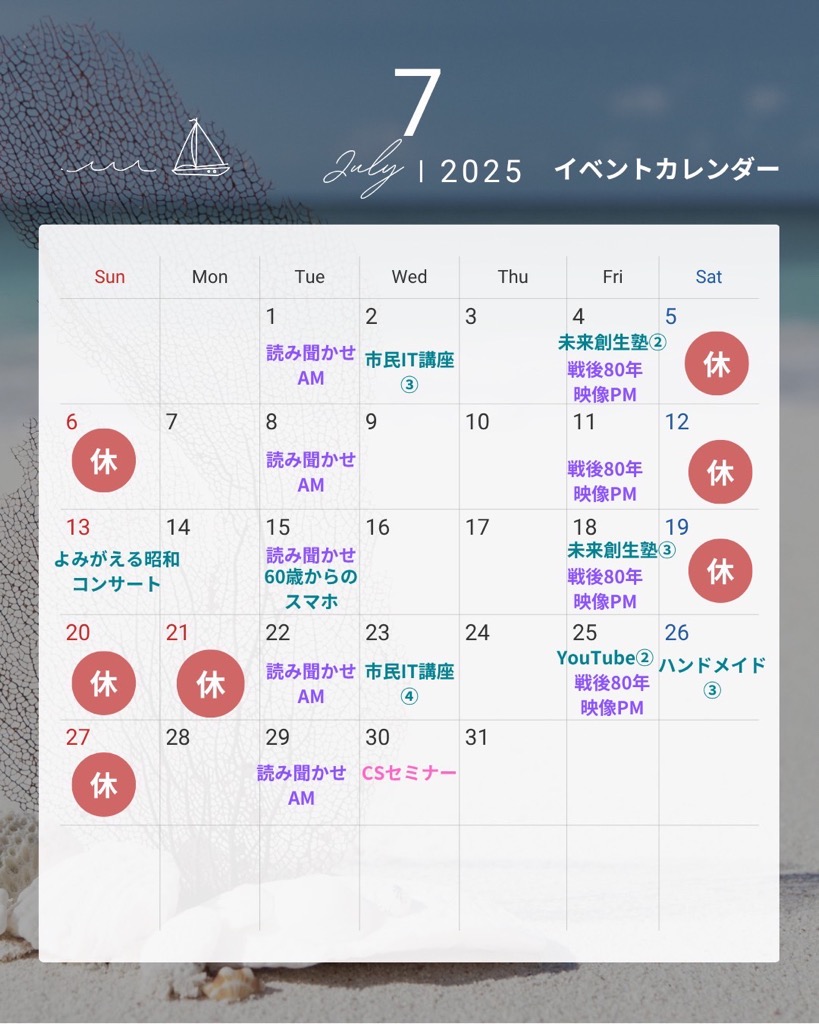 イベントカレンダー7月