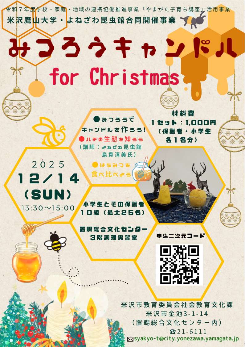 （イメージ）【文セ】<要申込>「みつろうキャンドルfor Chrisitmas」
