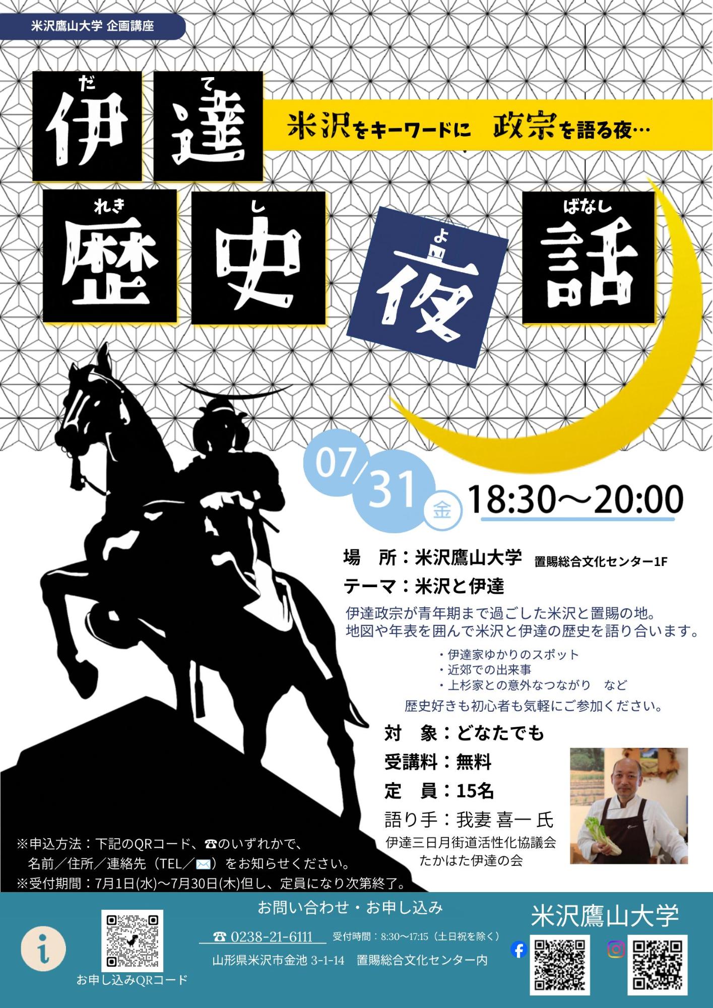 伊達歴史夜話