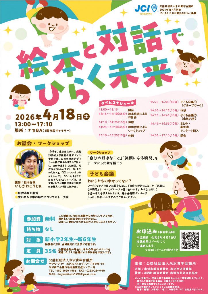 （イメージ）絵本と対話でひらく未来