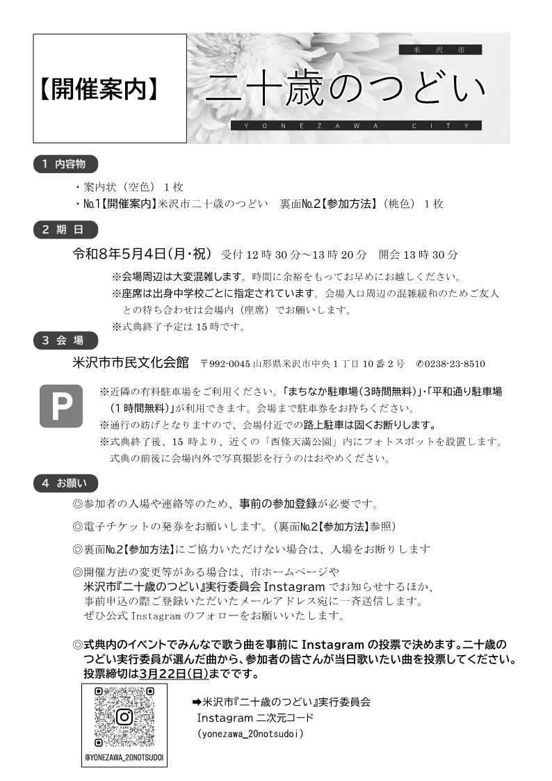 二十歳のつどい開催案内