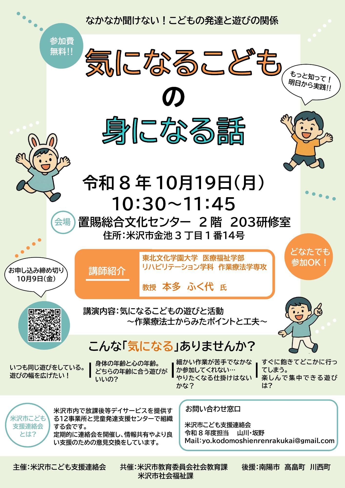 （イメージ）気になるこどもの身になる話＜要申込＞