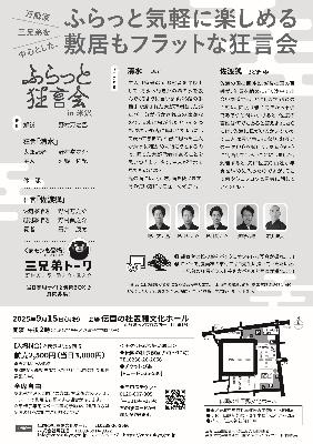 フラット狂言会チラシ2