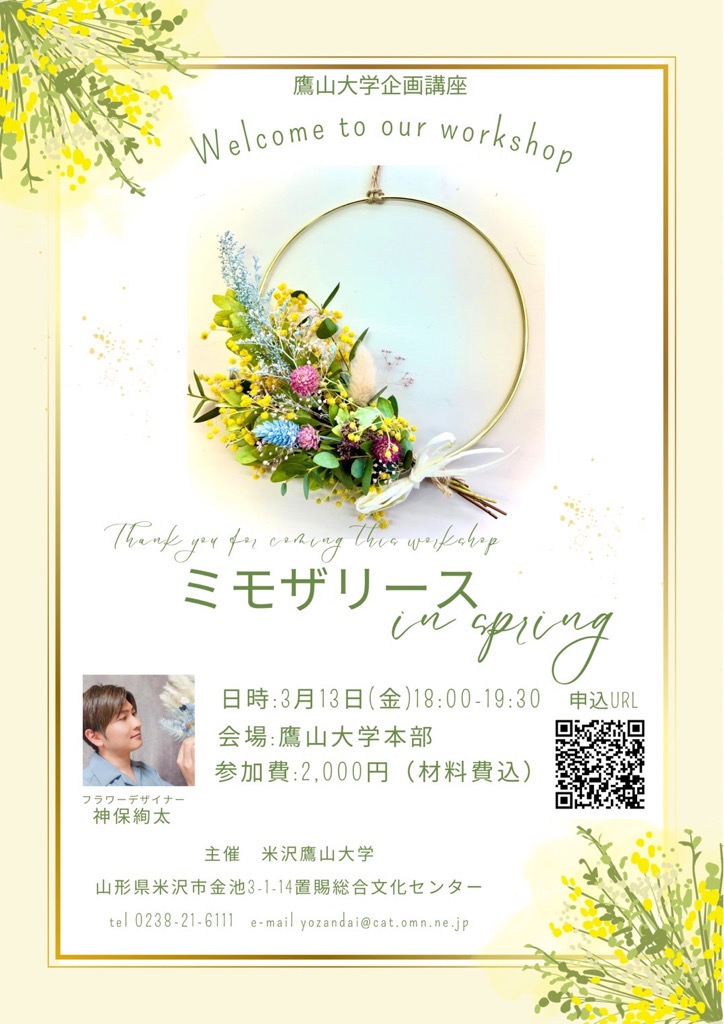 ミモザリースフライヤー