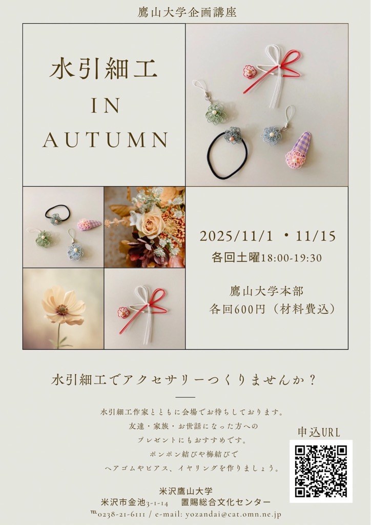 水引細工IN AUTUMNフライヤー