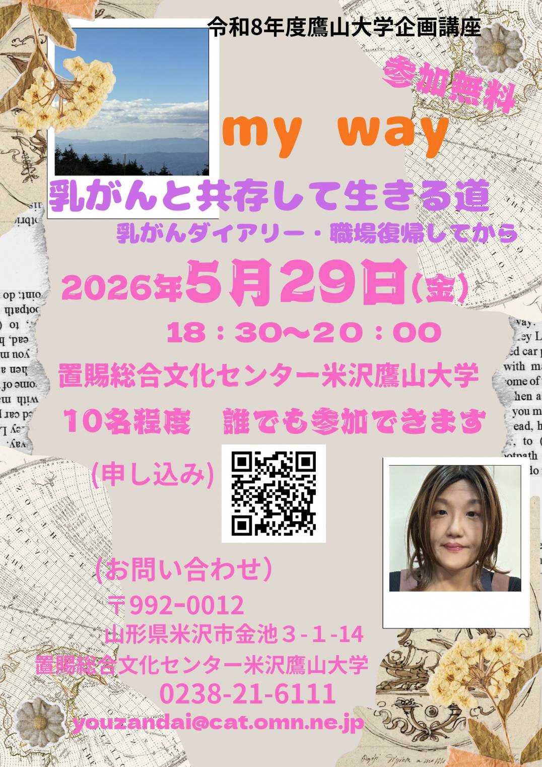 My Way 乳がんと共存して生きる道  乳がんダイヤリー・職場復帰してから