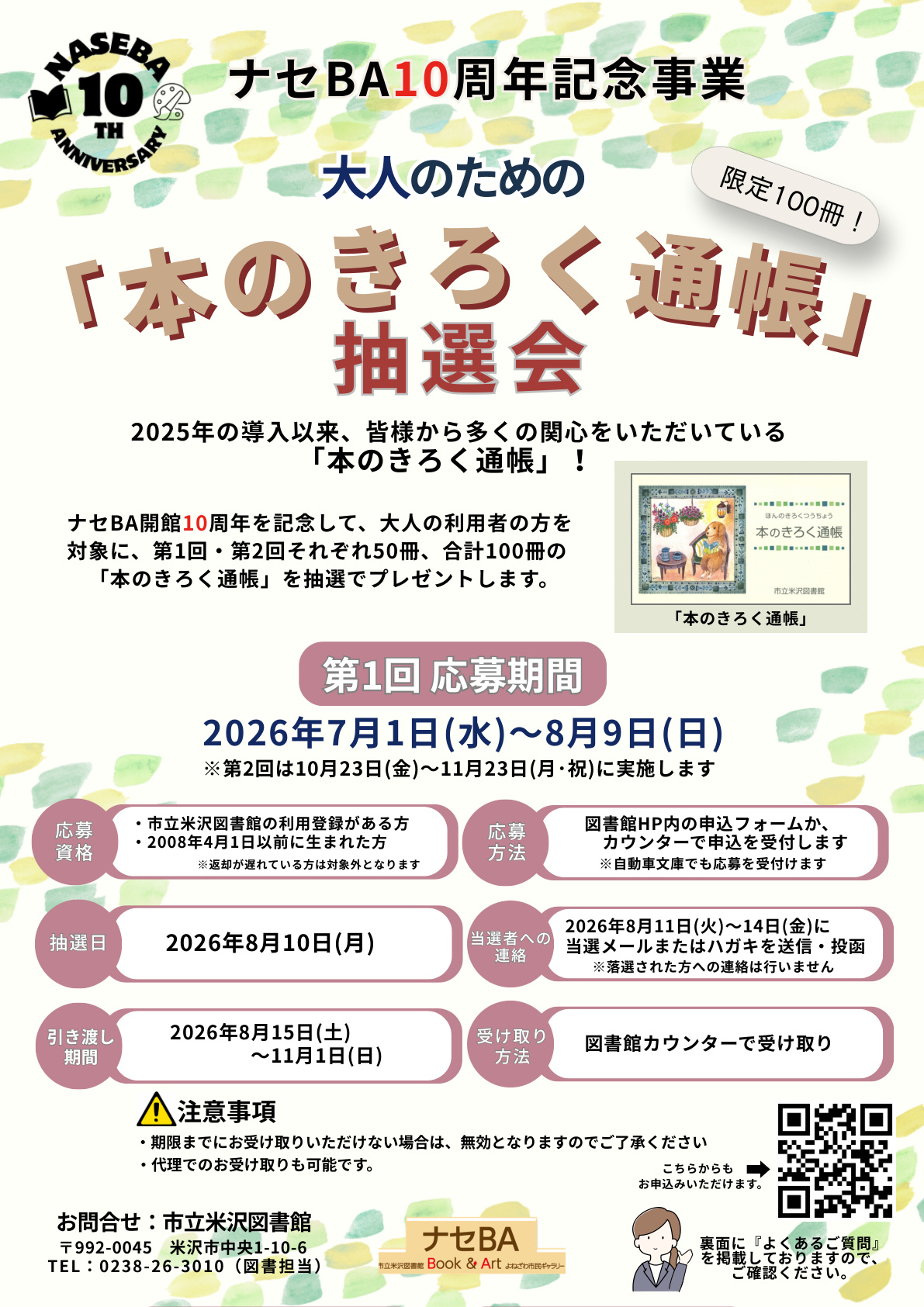 （イメージ）大人のための「本のきろく通帳」抽選会 募集中！＜要申込＞
