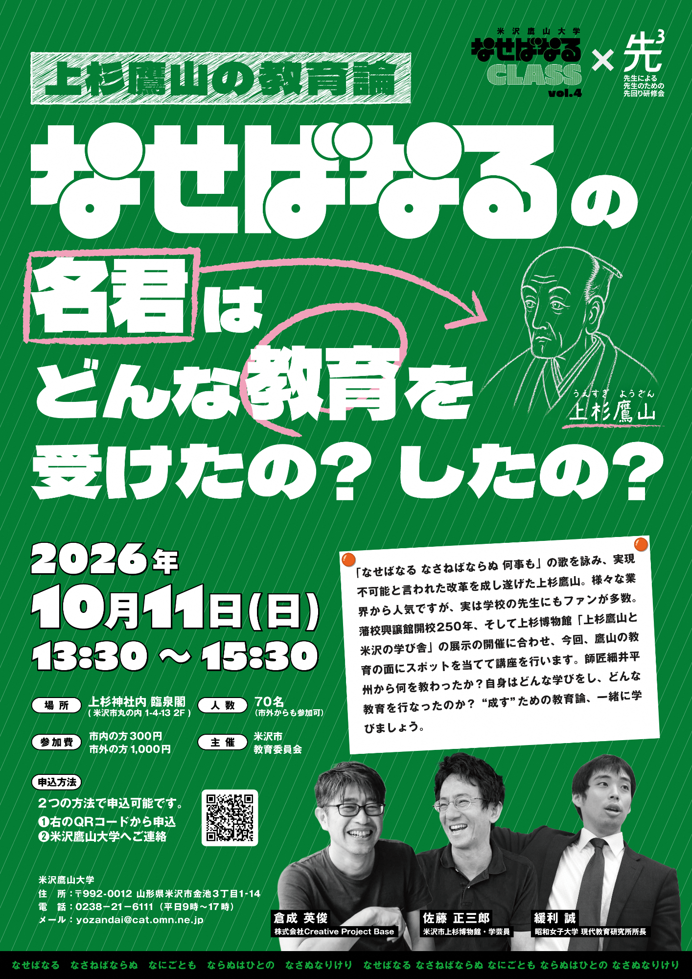 （イメージ）【鷹山大学】なせばなるクラスvol.4＜要申込＞