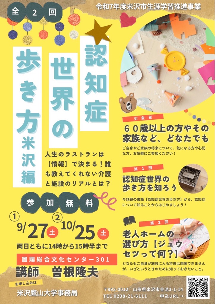 認知症世界の歩き方米沢編