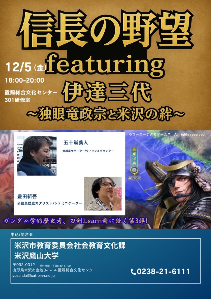 信長の野望フライヤー2