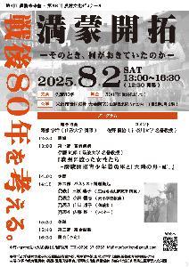 （イメージ）【伝国の杜】第38回農村文化ゼミナール・第4回置賜未来塾「満蒙開拓ーそのとき、何がおきていたのかー」