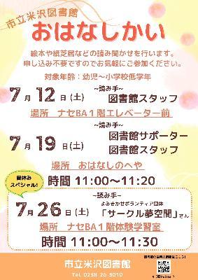 おはなしかいチラシ