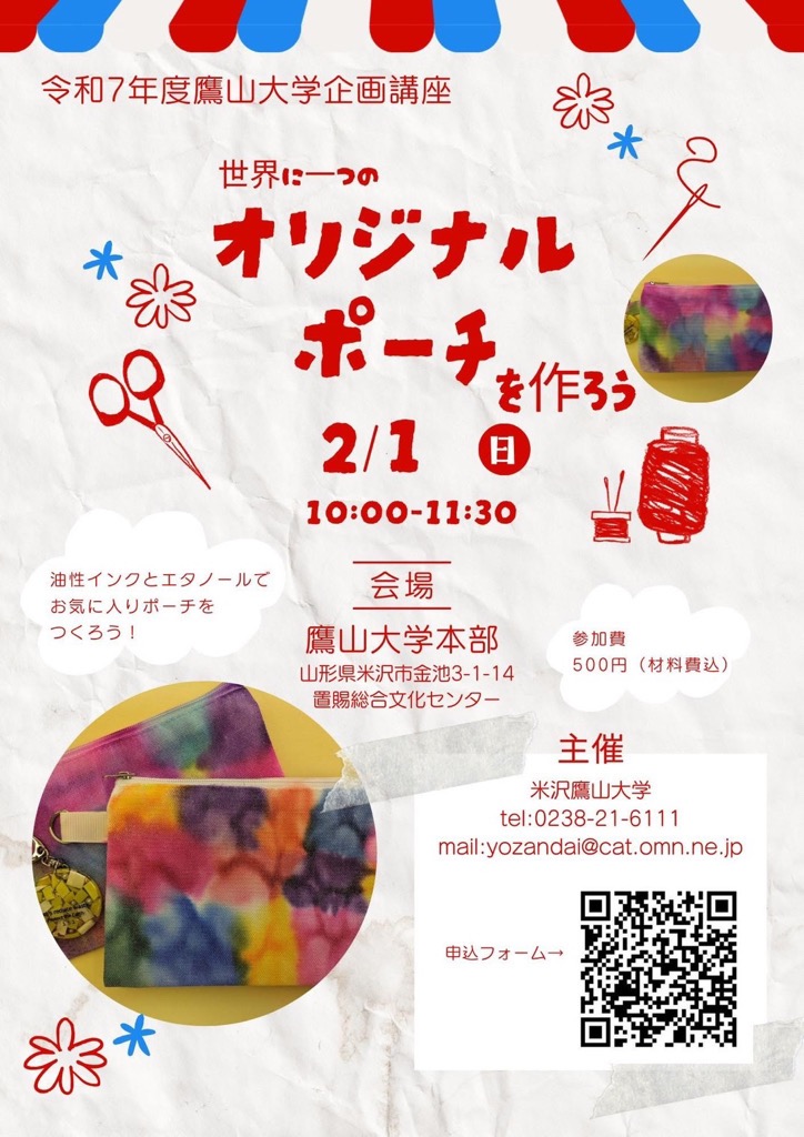 （イメージ）【文セ】＜要申込＞世界に一つのオリジナルポーチを作ろう