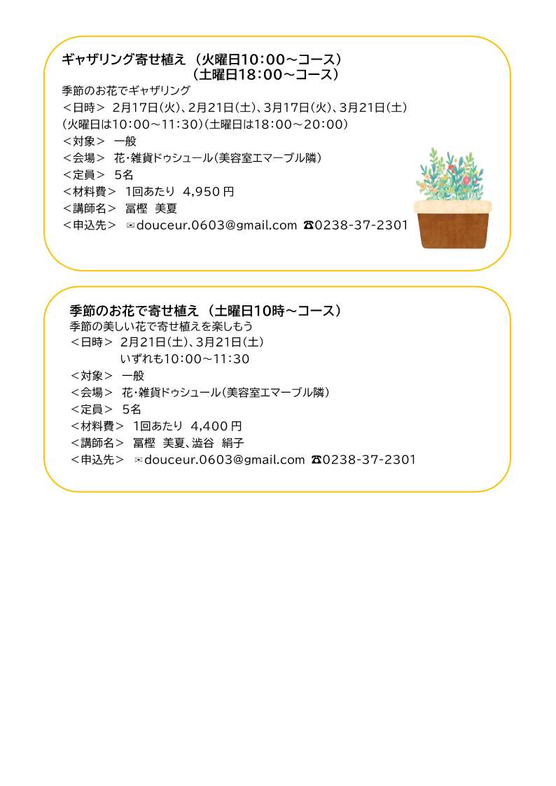 おしょうしなカレッジ1月の2