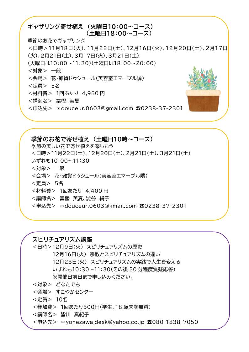 おしょうしなカレッジ11月の2