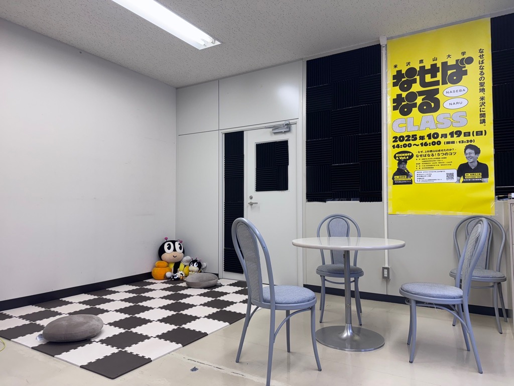 米沢鷹山大学全体