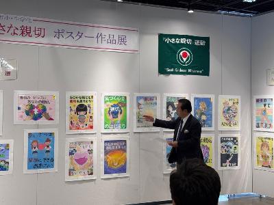 米沢「小さな親切の会」ポスター展示会