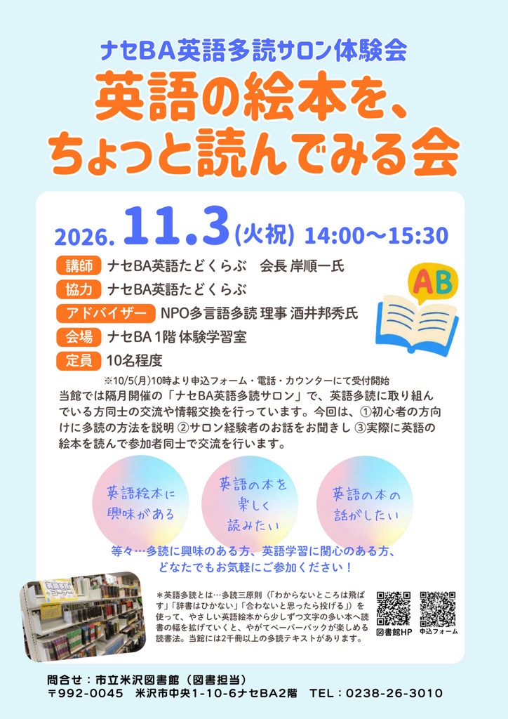 （イメージ）ナセBA英語多読サロン体験会 英語の絵本を、ちょっと読んでみる会＜要申込＞
