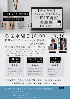 市民IT講座実践編