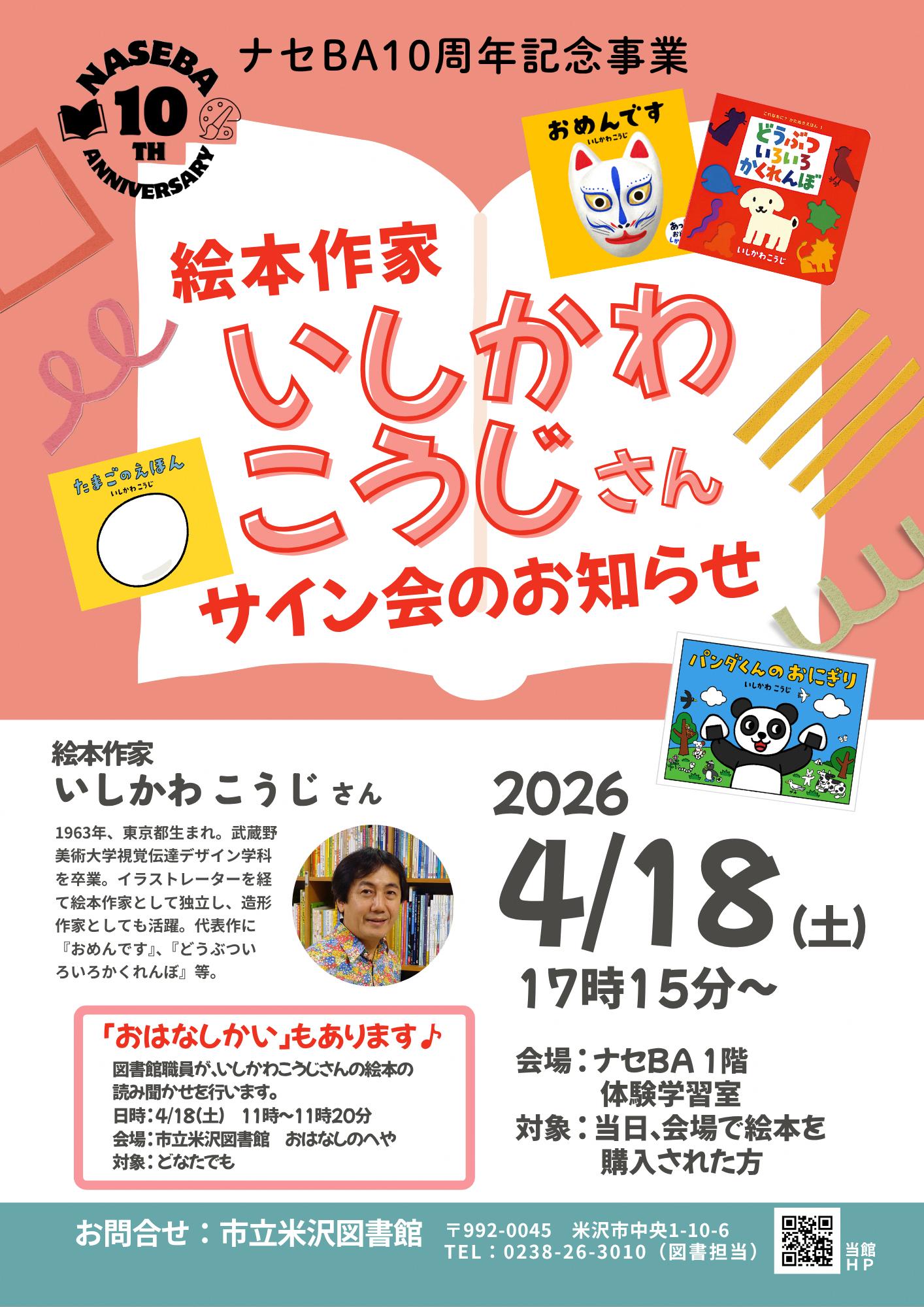 （イメージ）いしかわこうじさんサイン会