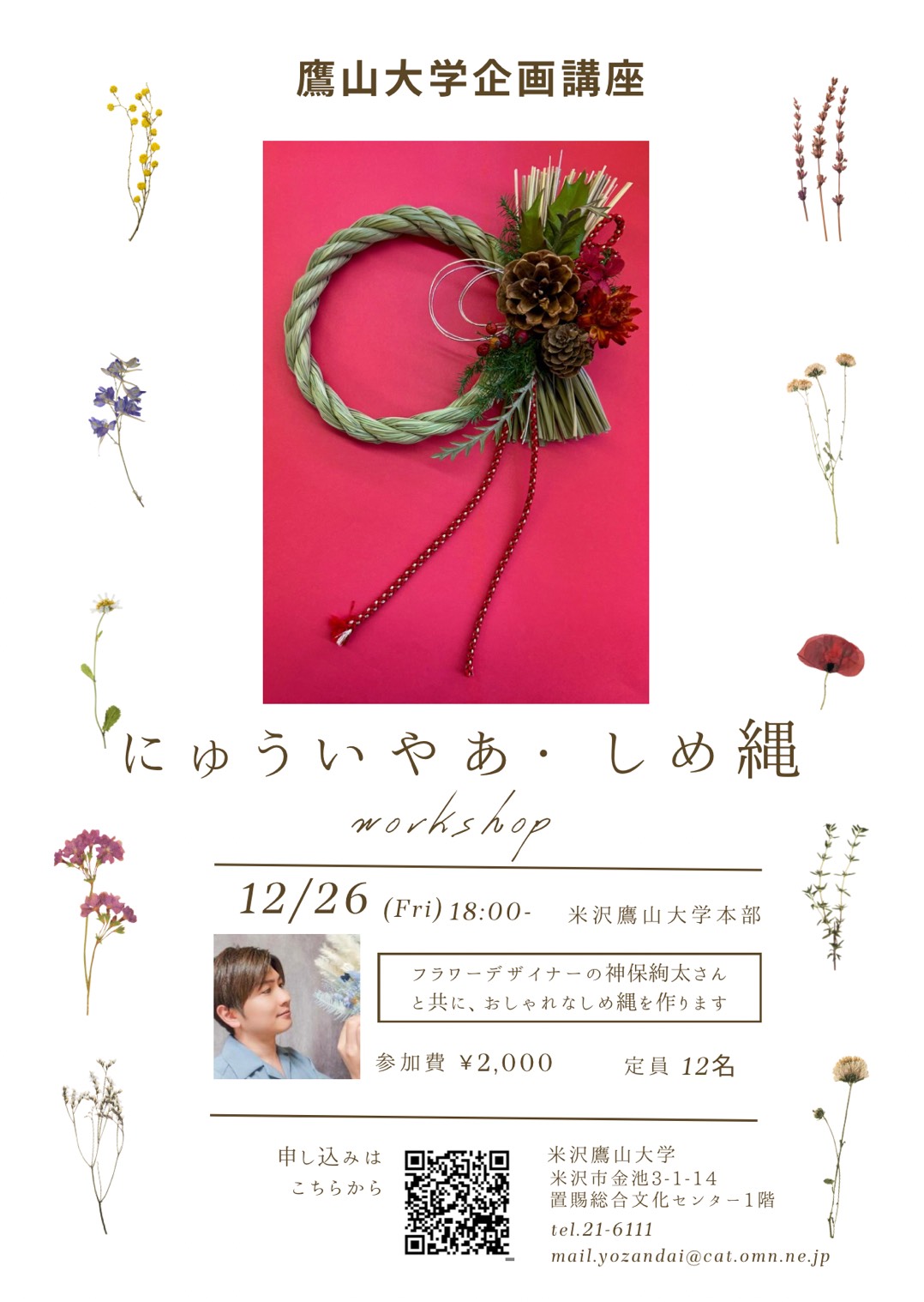 にゅういやあ・しめ縄