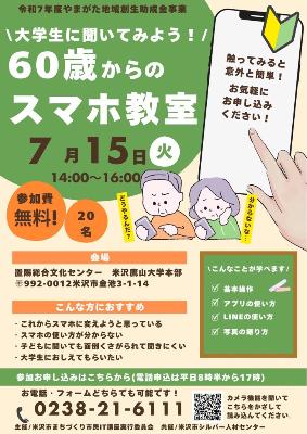 60歳からのスマホ教室フライヤー