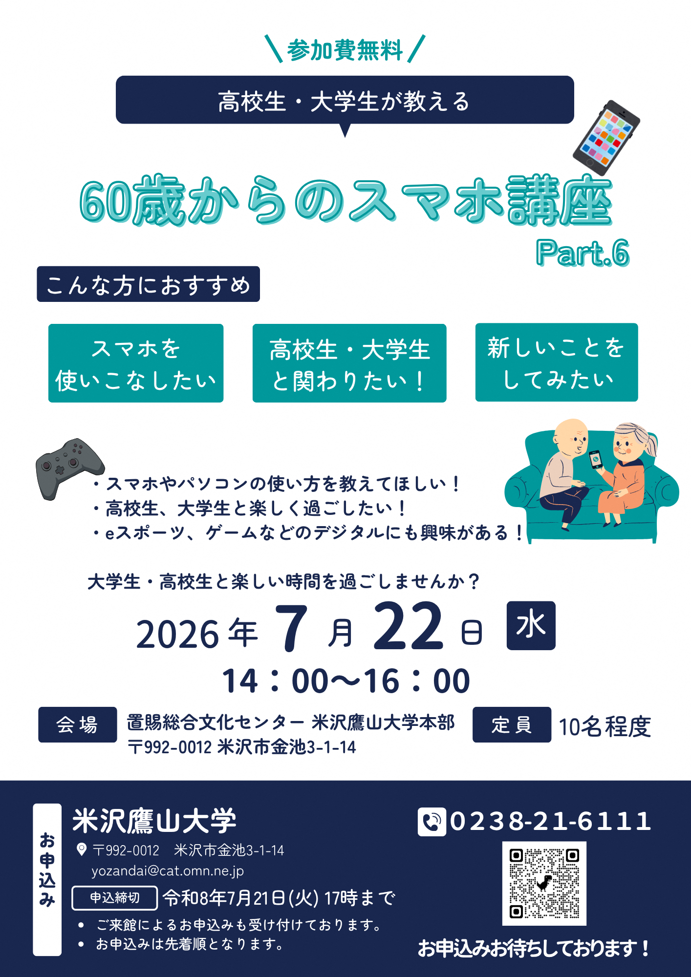 60歳からのスマホ講座（令和8年度）