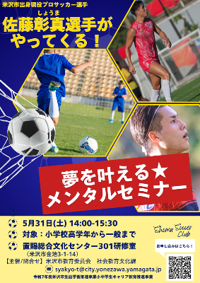 夢を叶えるメンタルセミナーチラシ