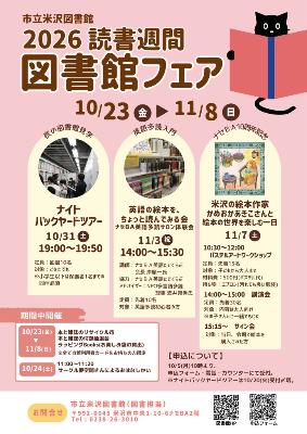 図書館フェア