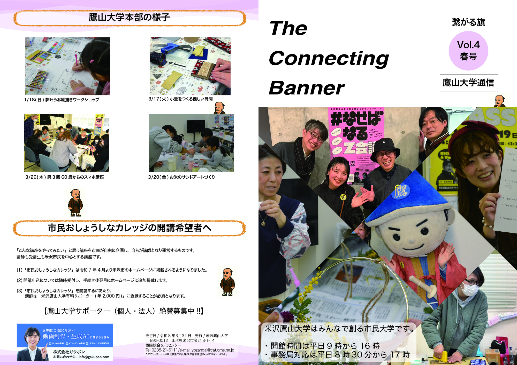 鷹山大学通信Vol.4春号
