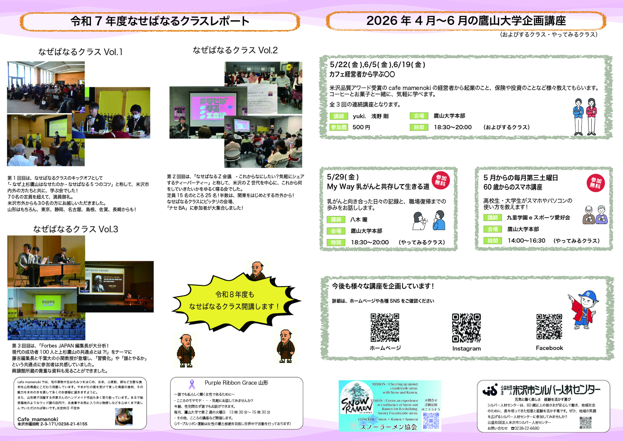 鷹山大学通信Vol.4春号2