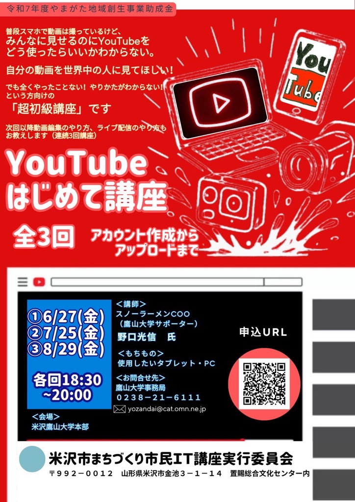YouTube講座1－3フライヤー