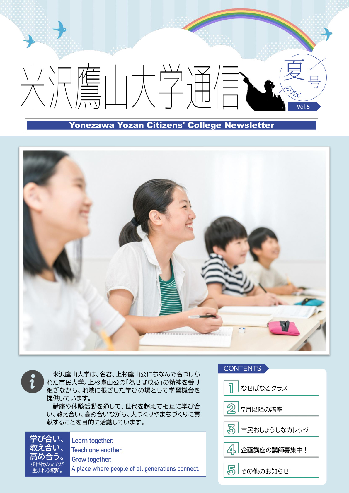 鷹山大学通信＿vol5