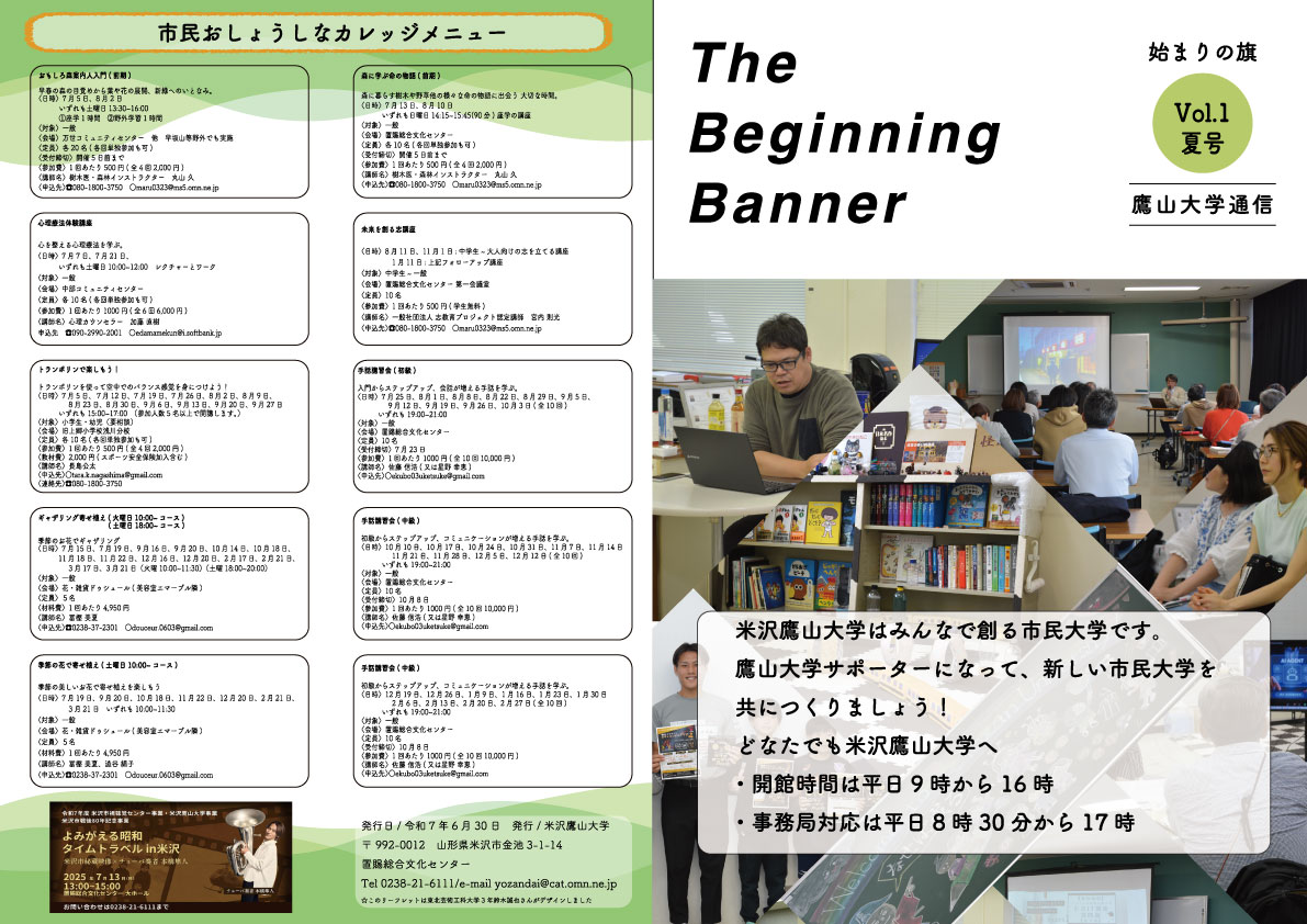 鷹山大学通信