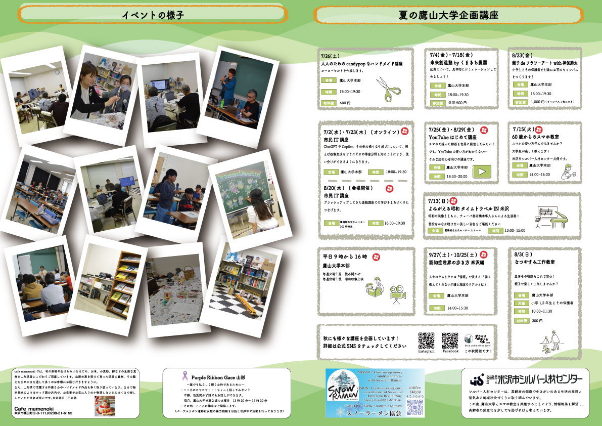 鷹山大学通信2