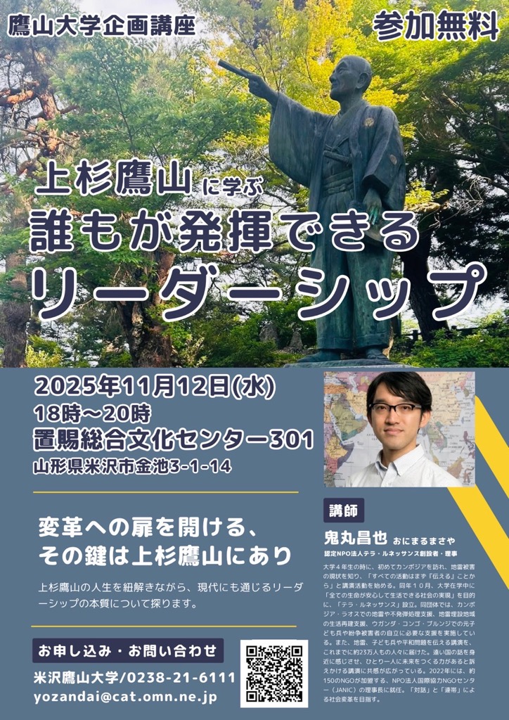 （イメージ）【文化センター】＜要申込＞上杉鷹山に学ぶ誰もが発揮できるリーダーシップ