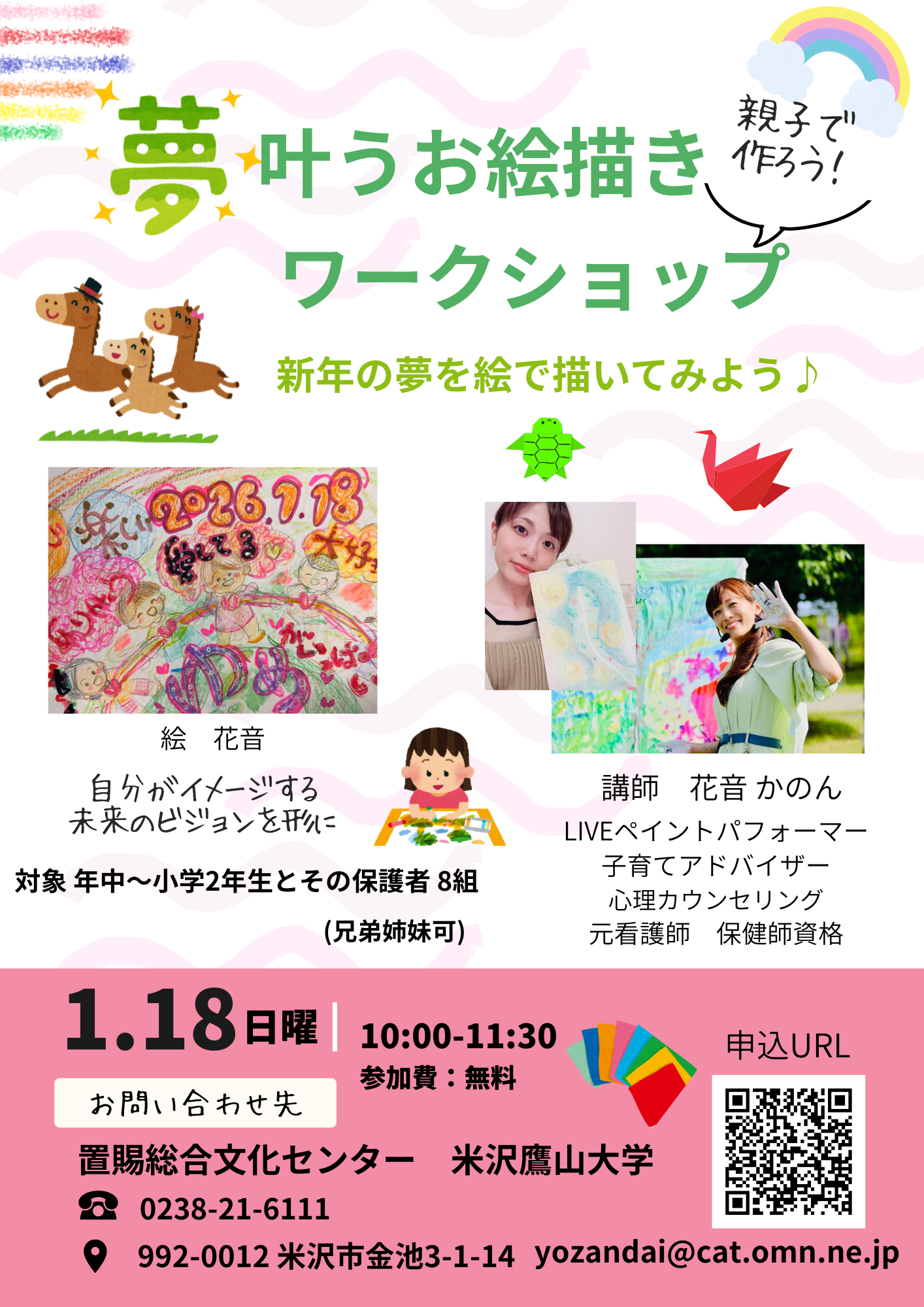 夢叶うお絵描きワークショップフライヤー