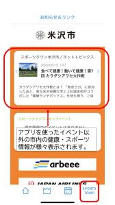ウォーキングアプリの画面で米沢市内の健康やスポーツに関する情報が様々表示されている画面