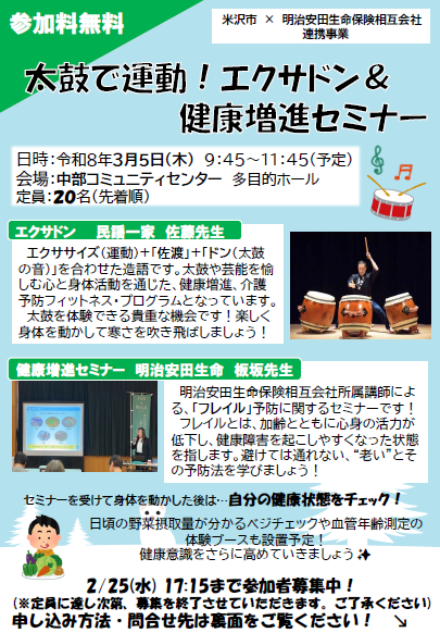 太鼓で運動！エクサドン＆健康増進セミナーチラシ（表）