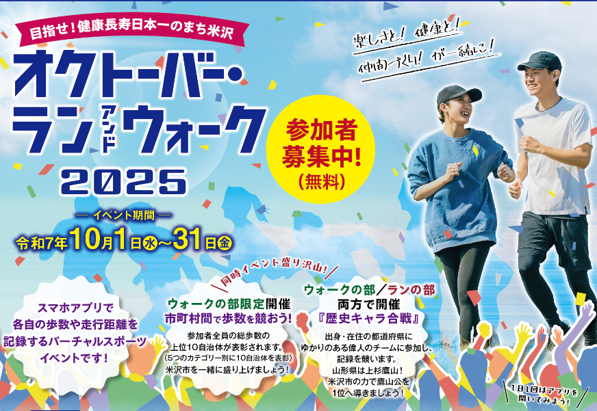 オクトーバー・ラン＆ウォーク米沢市独自チラシ