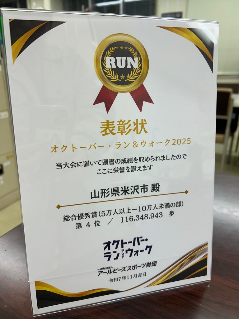オクトーバーラン＆ウォーク_表彰状