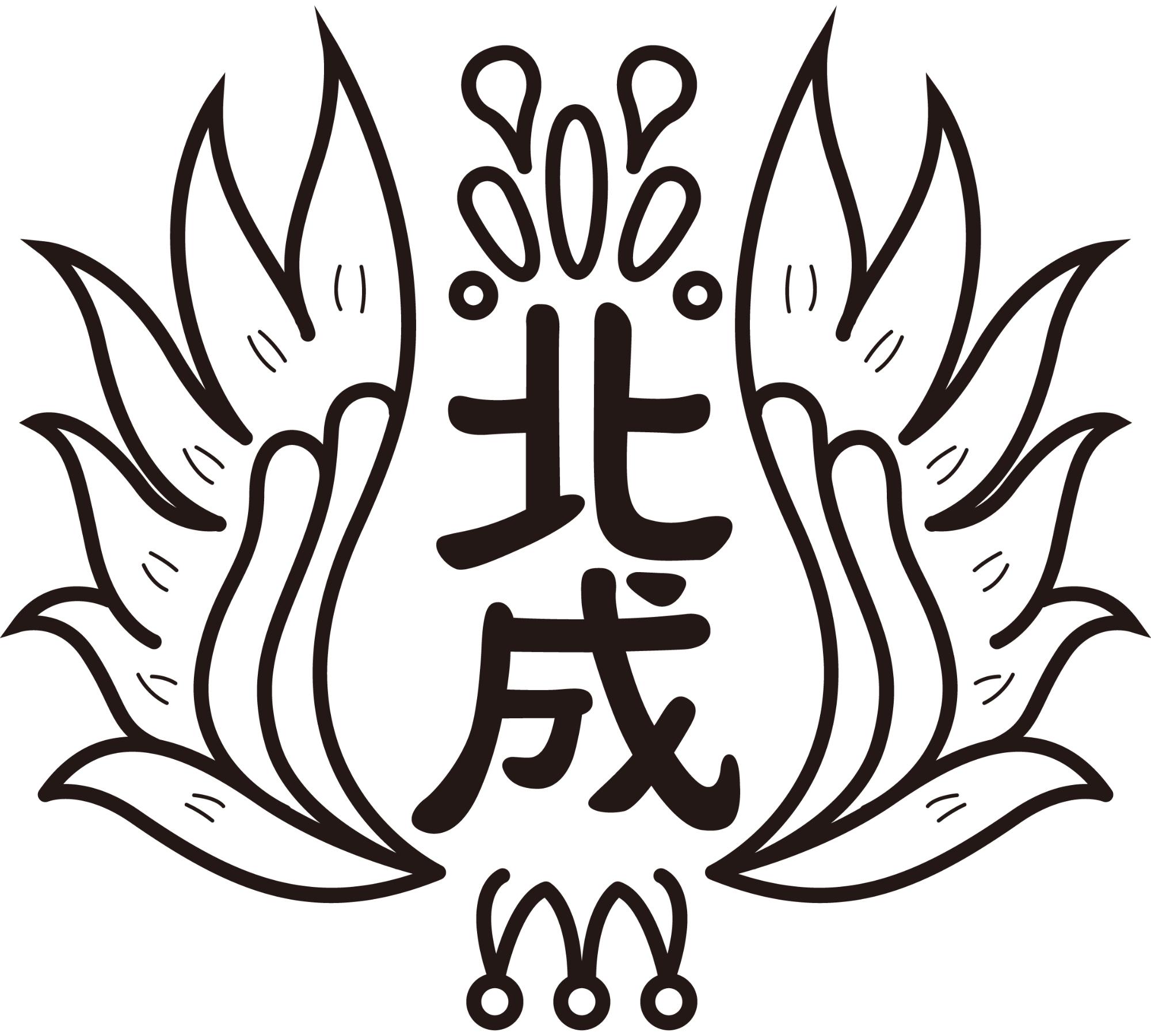 北成中学校校章