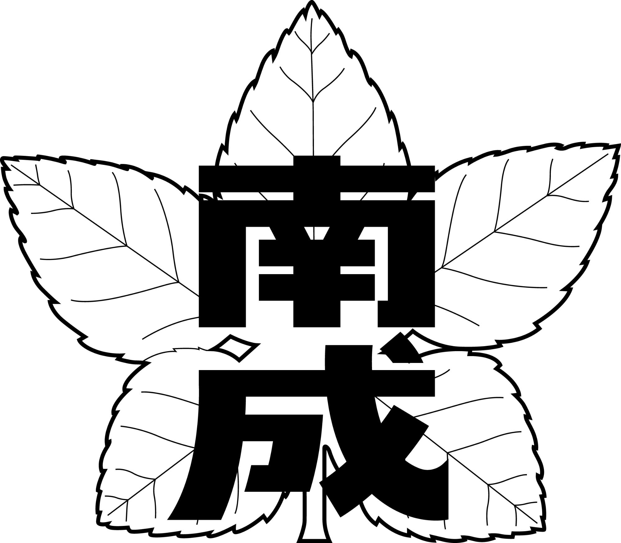 南成中学校校章
