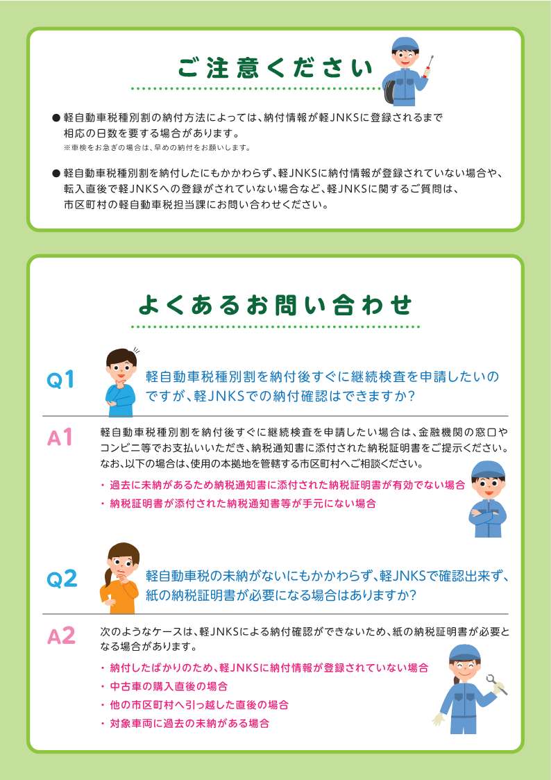 軽JNKSチラシ裏面