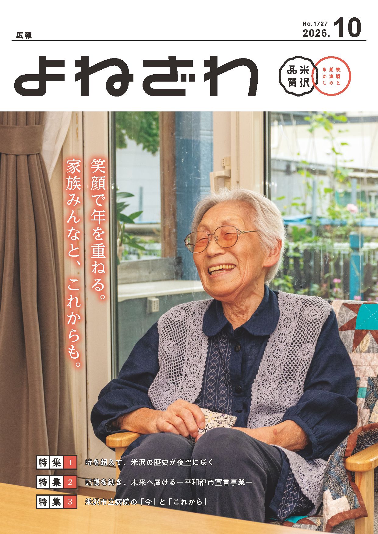 広報よねざわ2026年10月号