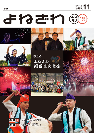 広報よねざわ2025年11月号