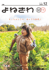 広報よねざわ2025年12月号