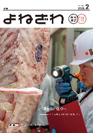 広報よねざわ2026年2月号